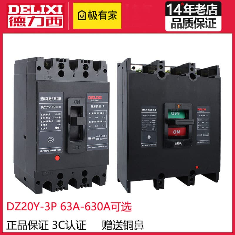 Delixi DZ20Y-3300 air switch molded case circuit breaker main open 3p100 160 225 400 630A