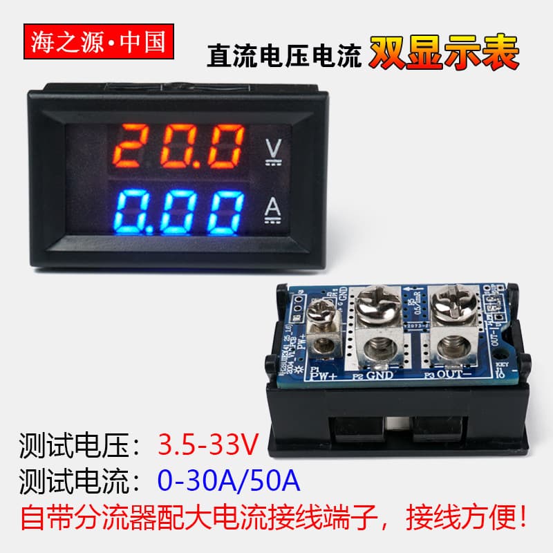 H28UI303 DC Dual Display Digital Voltage Current Meter 30V 20A 30A 50A with Built-in Shunt and Fine Adjustment