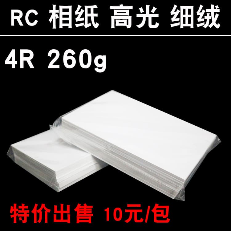 260g Rc High-Gloss Photo Paper 4R/ 6inch Fine Velvet Photo Paper 200g A43R Small 4R 10*15cm Double-Sided Waterproof Paper