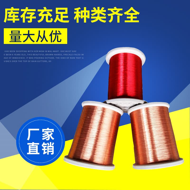 Manufacturer direct supply of UEW QA enameled wire 0.03-1.60mm, large stock for motors, magnetic rings, inductors, transformers