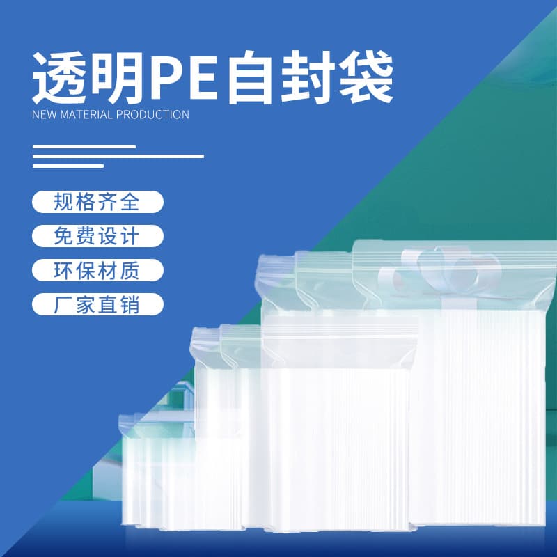 Custom PE Resealable Bag Thickened Sealed Bag Transparent Plastic Bag Large Medium Small Ziplock Bag for Clothing Packaging Adhesive Bag