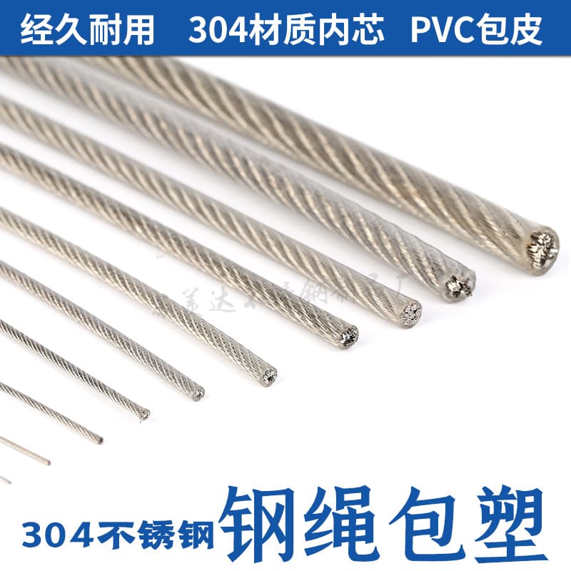 304 stainless steel plastic-coated wire rope, rubber-coated clothesline/grape rack rope, 0.8/1mm, 1.5mm, 2mm, 3mm.