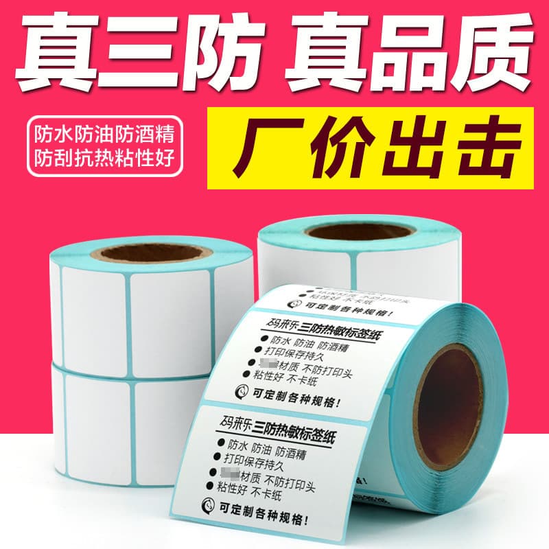 Three-Proof Thermal Paper E-Packet Self-Adhesive Label Stickers, 30-100mm Blank Printing Options