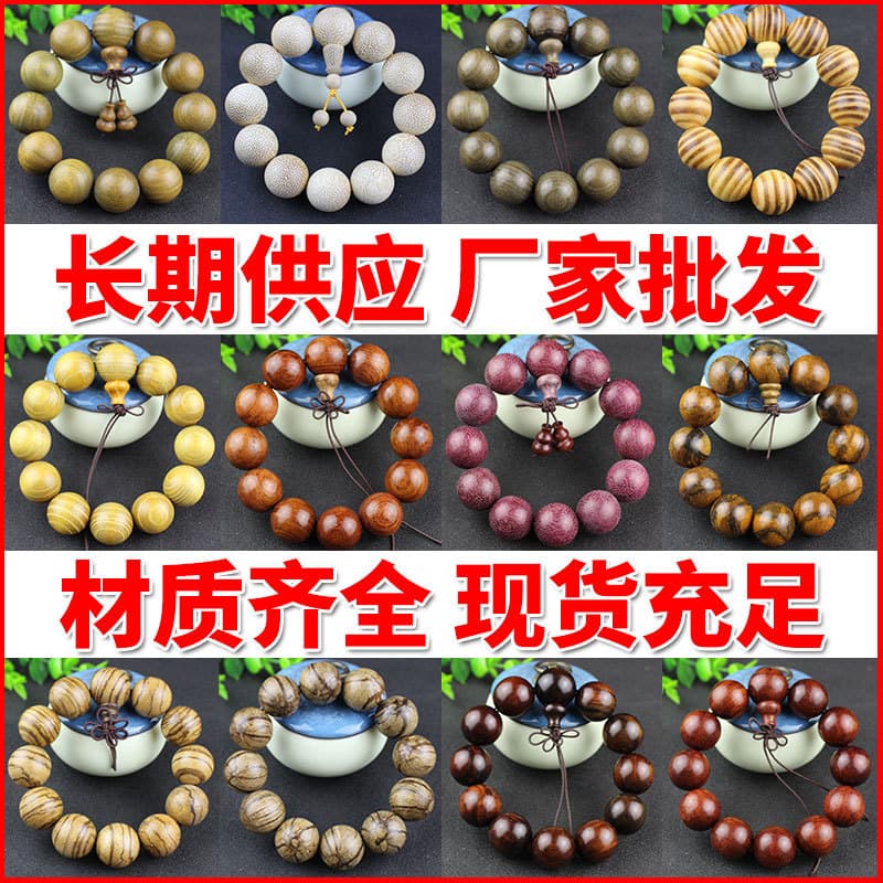Factory wholesale sandalwood bracelet, wooden bracelet, six-path wood, black sandalwood, green sandalwood, small leaf red sandalwood, national style for men and women