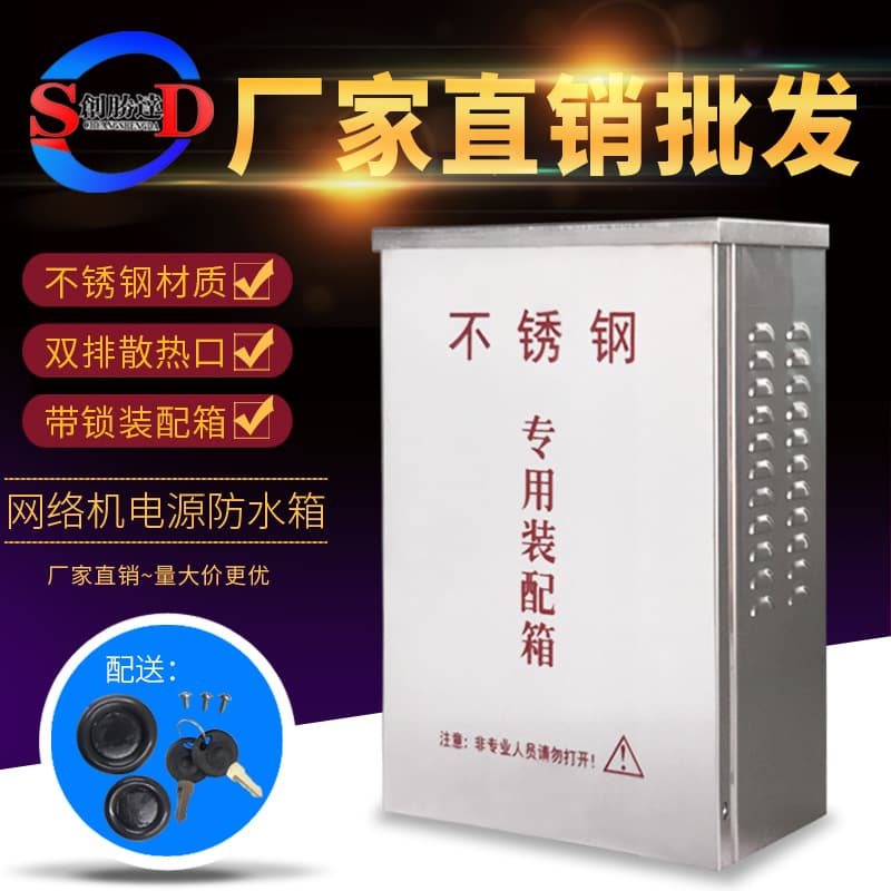 Lockable Surveillance Power Supply Stainless Steel Waterproof Box, Outdoor Equipment Rainproof Enclosure, 5/8-Port Network Switch Box
