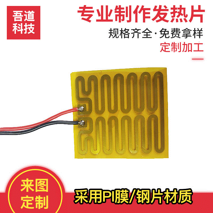 Amazon bestseller heating pads for hand warmers, electric heating films, and flexible PI heating pads for custom processing.