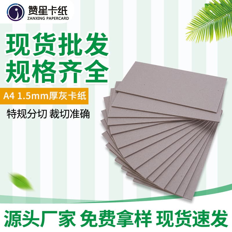 1.5mm A4 Size Thick Grey Cardboard Art Drawing Paper Hard Paperboard Wholesale Transparent Customizable Box Board Paper