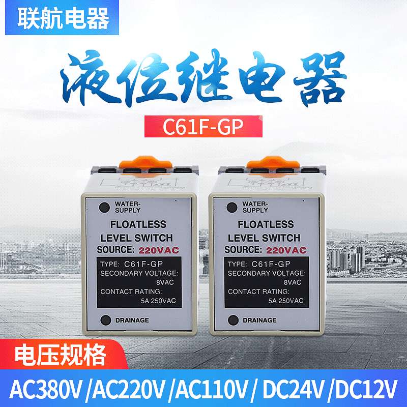 Lianhang Electric C61F-GP Water Level Controller, Water Level Switch, Water Level Relay Control, Water Meter 220V