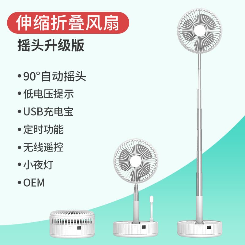 Folding Fan USB Charging Fan Oscillating Remote Control Office Desktop Fan Telescopic Storage Portable Fan