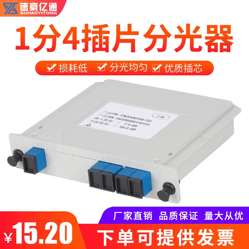Suhao Yitong 1x4 Splitter SC/UPC Plug-in Type 1:4 Telecom Grade 1:4 Compatible with China Unicom and China Mobile
