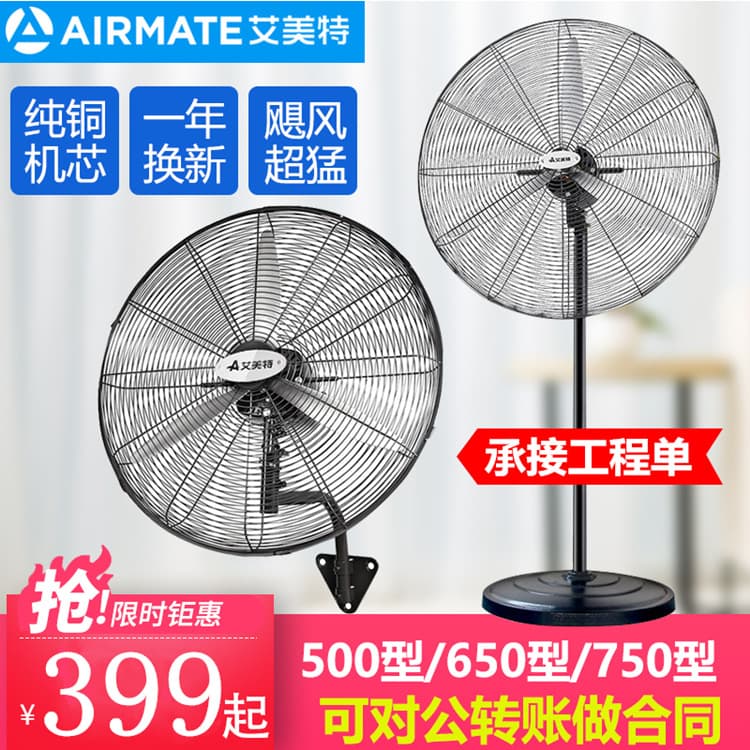 Airmate Industrial Fan Bullhorn Fan Wall Fan Mite Floor Fan Electric Fan High Wind Super Power Commercial