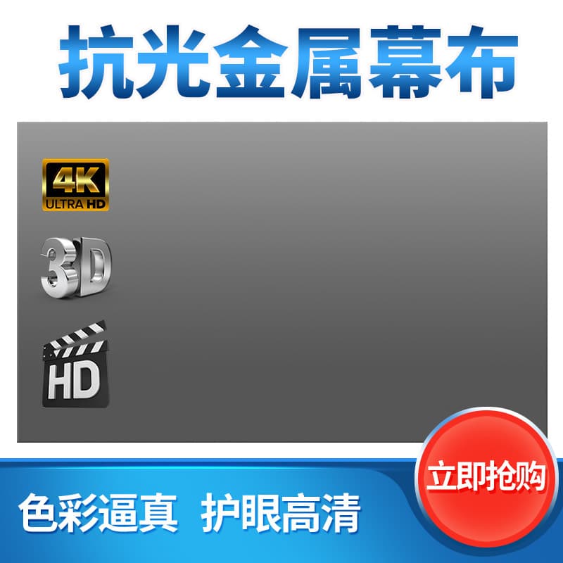 High-Definition Anti-Glare Metal Screen 72/84/92/100/110/120 Inch Simple Portable Foldable Projector Screen