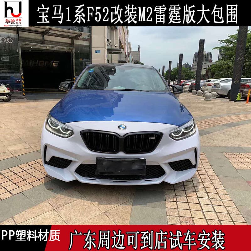 Compatible with BMW 1 Series F52 M2 Competition Body Kit M2 Front Bumper Rear Bumper Side Skirts