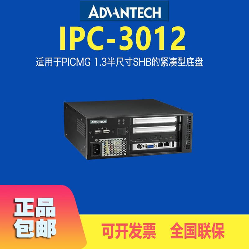 Advantech IPC-3012/6806/3026/6006/6025 Wall-Mount Industrial Computer Host Chassis Special Offer
