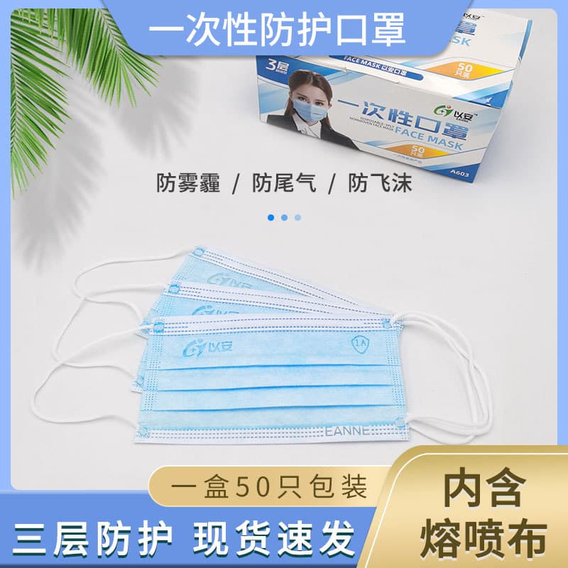 Yian A603 Disposable Mask with Three-Layer Protection, Daily Use Non-Woven with Melt-Blown Fabric for Dust and Respiratory Protection