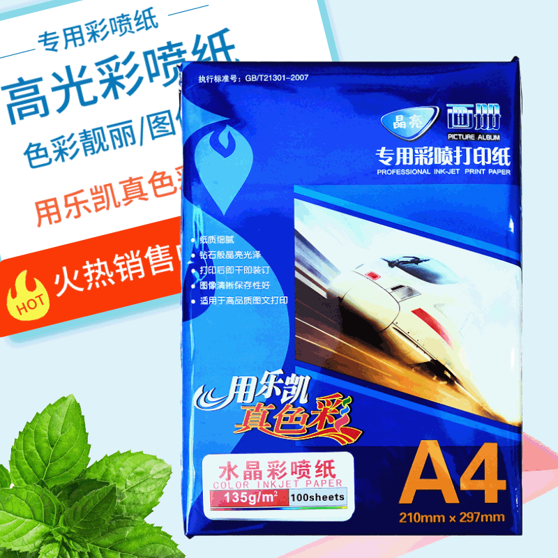 Lucky 135g glossy inkjet paper, A4 size, 115g glossy inkjet printing paper, advertising flyer sample paper.