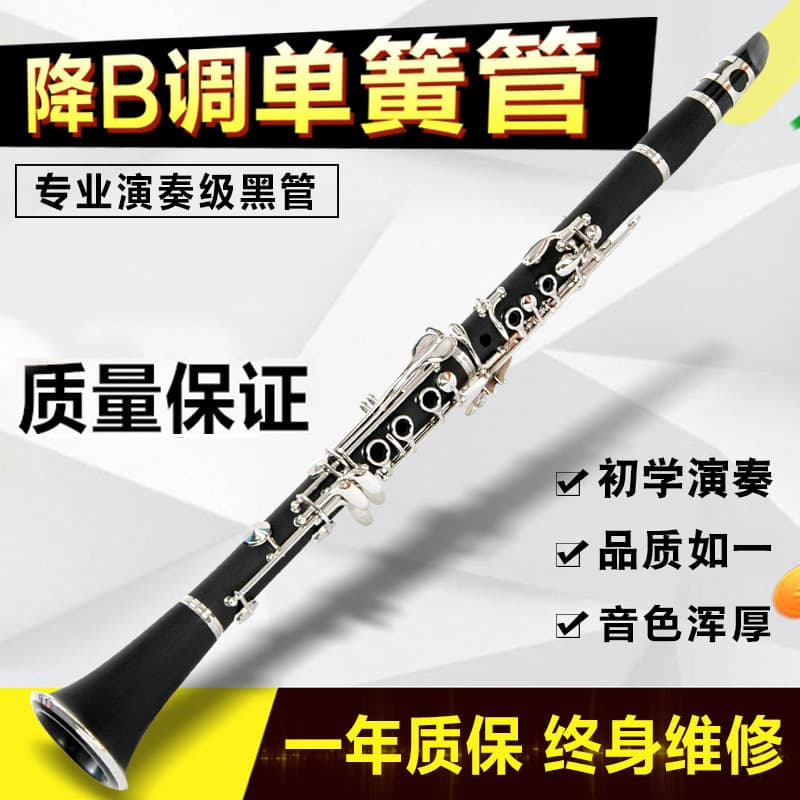 Soprano B flat clarinet exam clarinet double second section B flat Jinxin clarinet instrument