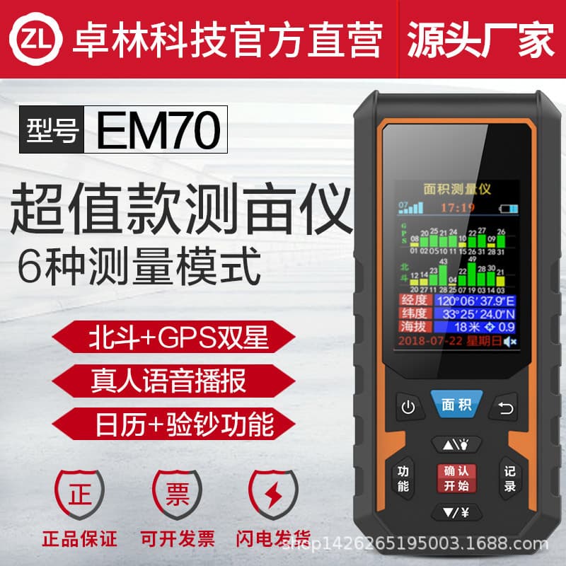 EM70 Land Area Measuring Instrument High Precision Handheld GPS Land Area Meter