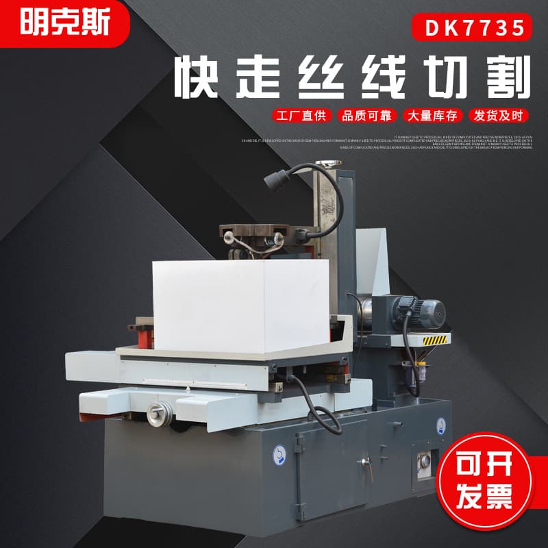 DK7735 Fast Wire EDM, Large Precision High-Speed EDM Cutting Machine, CNC Machine Tool