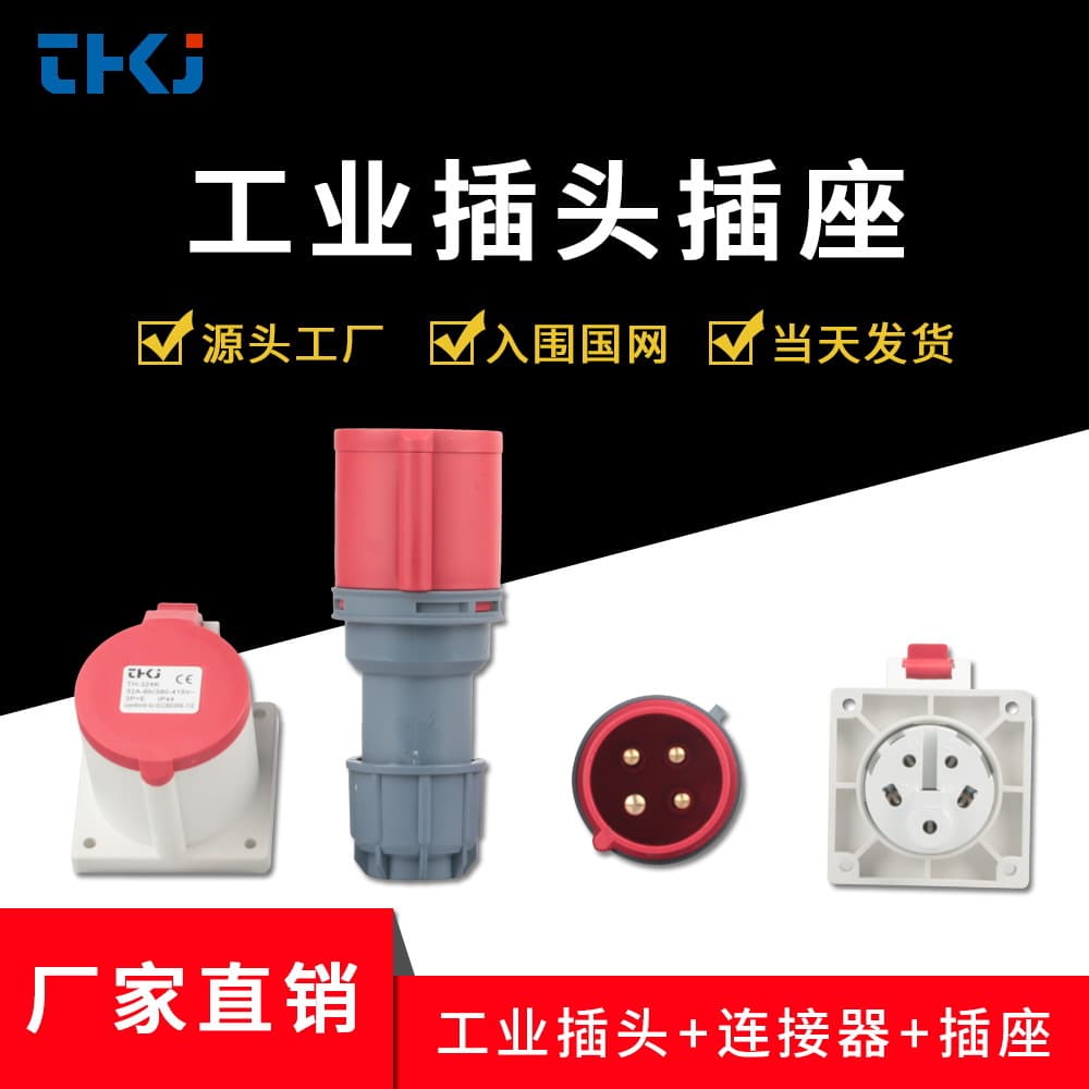 Industrial Plug Socket Connector IP44 Surface Mount Recessed Waterproof Aviation Socket 3-Core 4-Core 5-Core 16A/32A