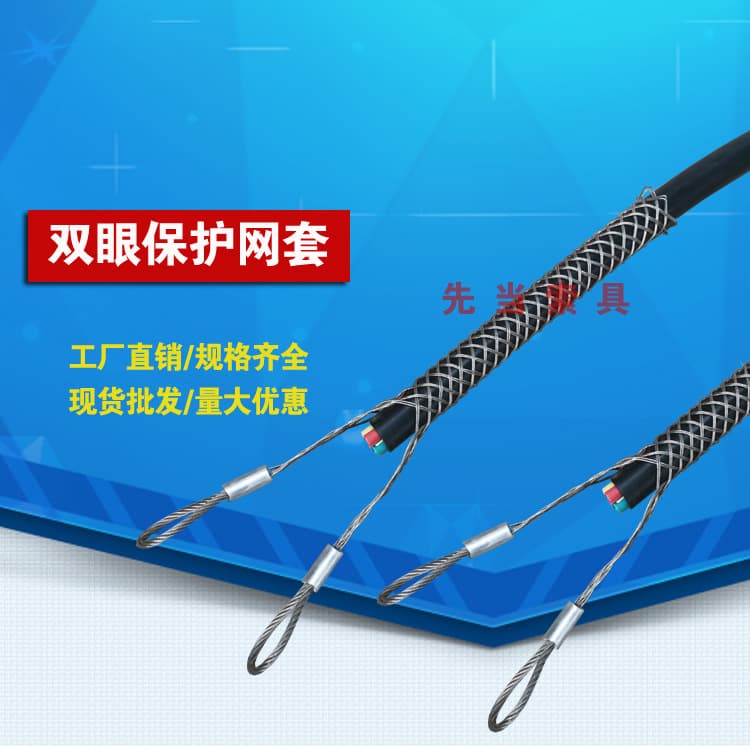In-stock supply of cable mesh sleeves, cable traction pulling mesh sleeves, intermediate protective mesh sleeves, bilateral pull cable mesh sleeves