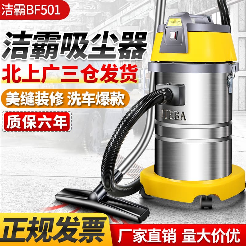 Jieba BF501 Industrial Vacuum Cleaner High-Suction Wet/Dry Powerful Water Suction Machine for Commercial, Household, and Small Vehicle Use