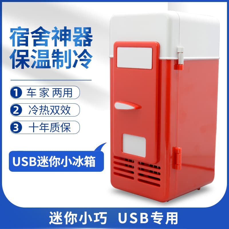 Spot Heating and Cooling Small Refrigerator Classic USB Small Refrigerator Portable Desktop Small Refrigerator Mini Refrigerator Factory