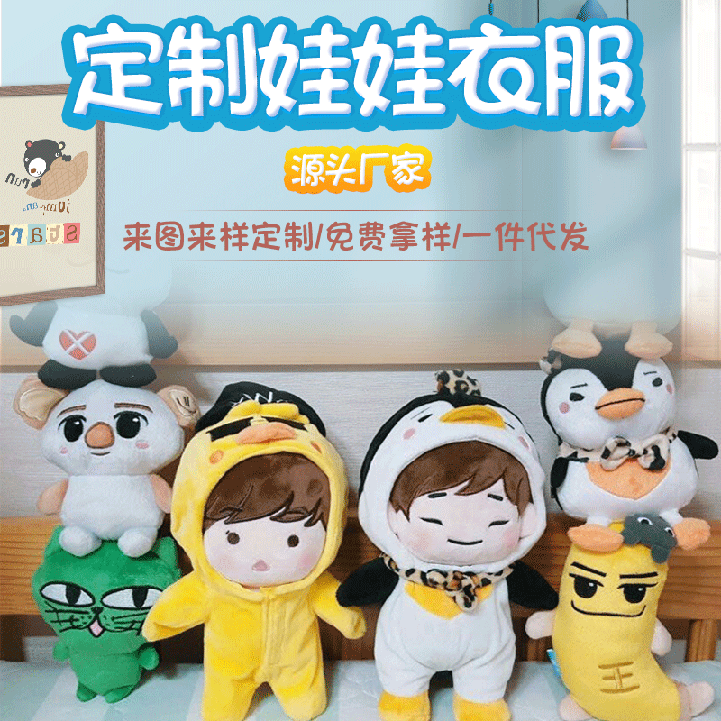 Doll Clothing Customization