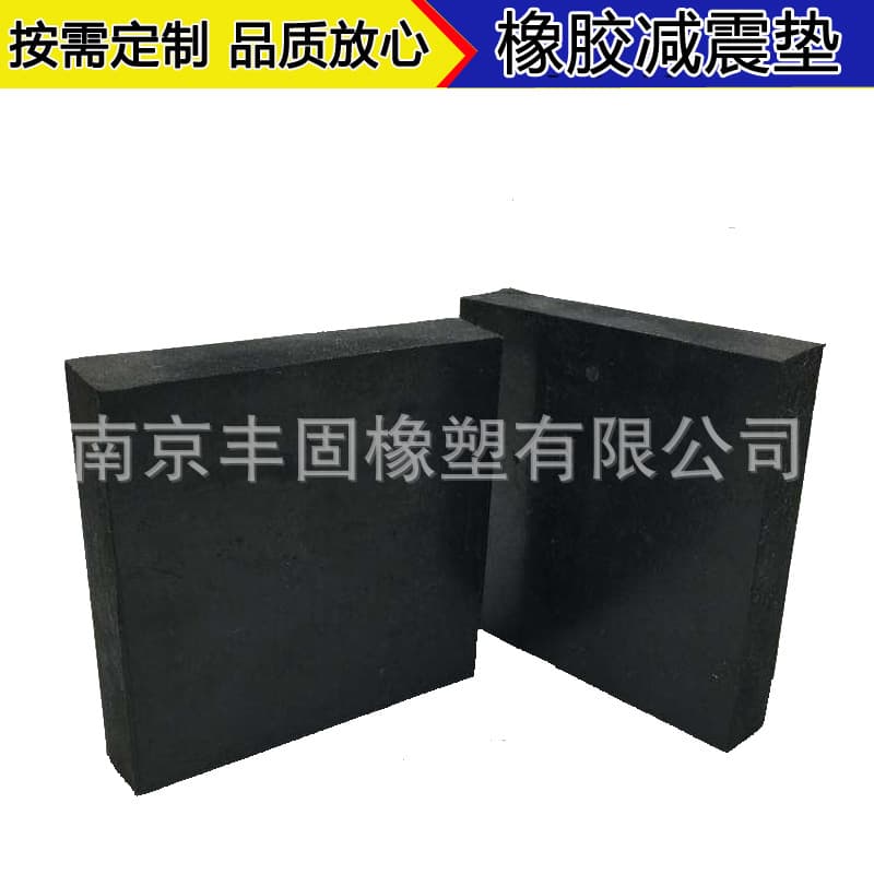 Custom shock-absorbing rubber sheets, cushioning rubber pads, pressure-resistant shock-absorbing rubber blocks, neoprene vibration damping pads.