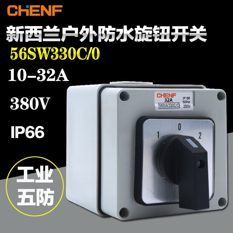 56SW330C/O Waterproof Forward-Reverse Switch 10-32A Three-Phase Three-Position Three-Section 380V Reversing Switch