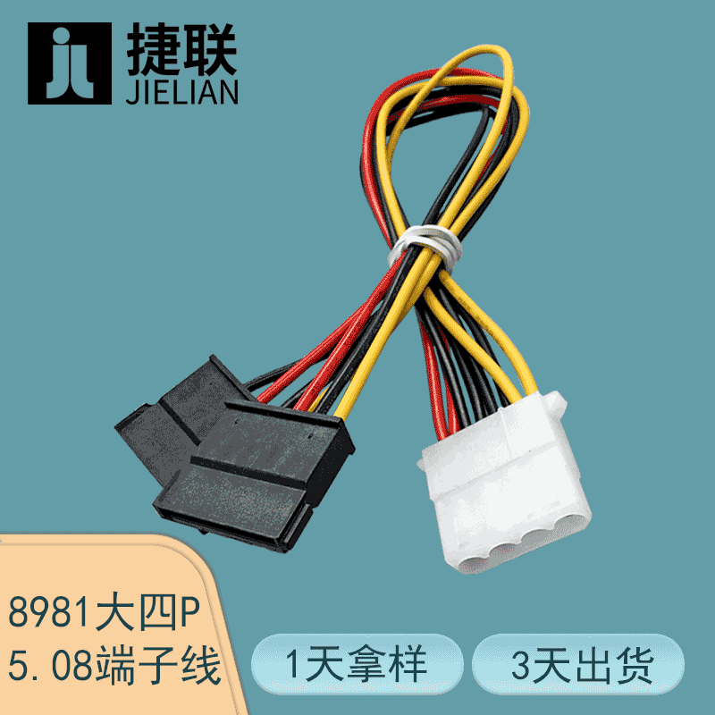 8981 Large 4-Pin Male-Female Connector Cable, Computer Internal Connection Cable, SATA Fan Heatsink Terminal Wire