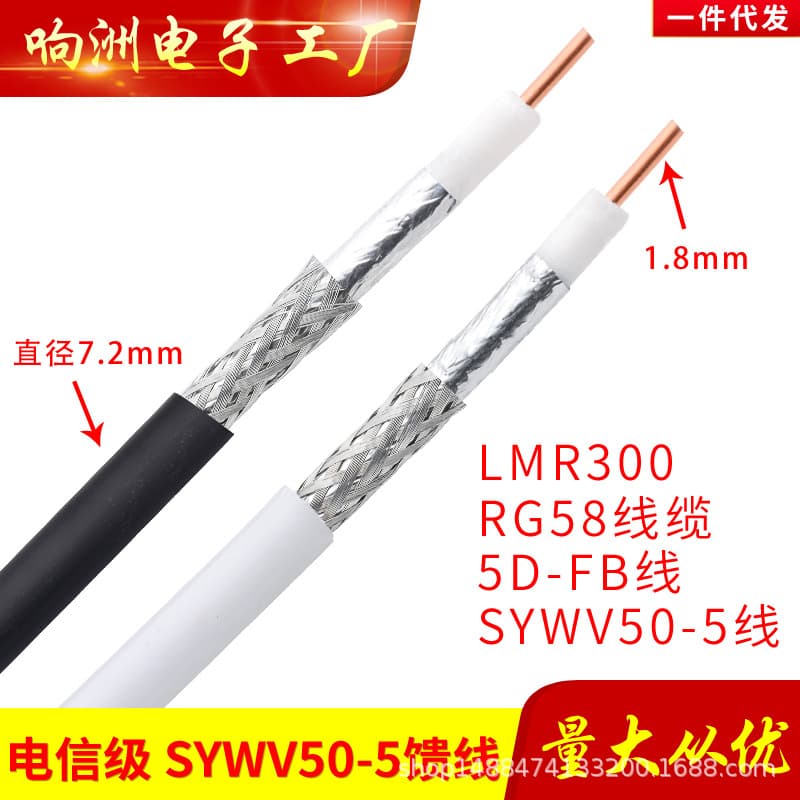 5D-FB Coaxial Cable SYWV50-5 Signal Connection Cable LMR300 5D Feeder Antenna Extension Cable 50Ω Cable