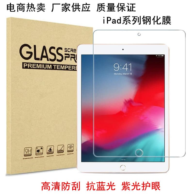 Compatible with 2024 iPad 11, 10.2-inch Air 4, high-definition mini 6/pro 13/9.7-inch tablet protective film.