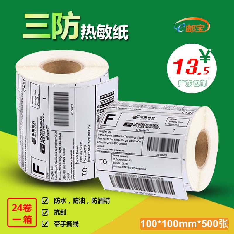 Waterproof Thermal Paper 100*100*500 Sheets Adhesive e-YouBao Thermal Label Paper eUB Barcode Printing Paper 150