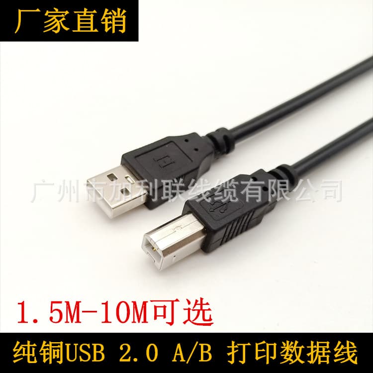 USB cable manufacturer USB printing cable 1.5 meters printer data cable black USB data cable pure copper