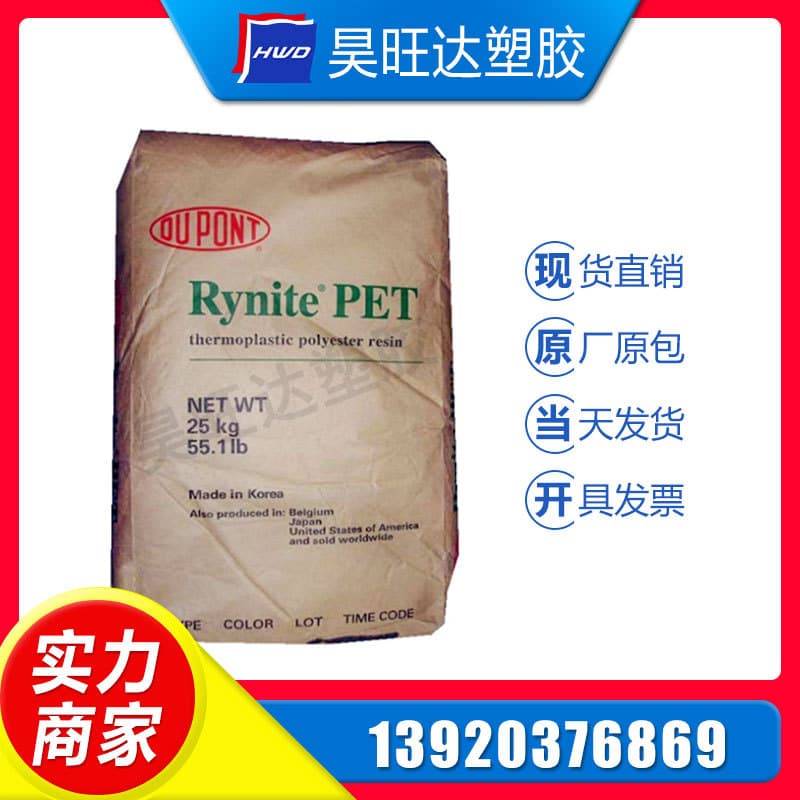 PET / DuPont / FR530-BK503 Injection Molding Grade Flame Retardant High Flow Bottle Cap Special Material