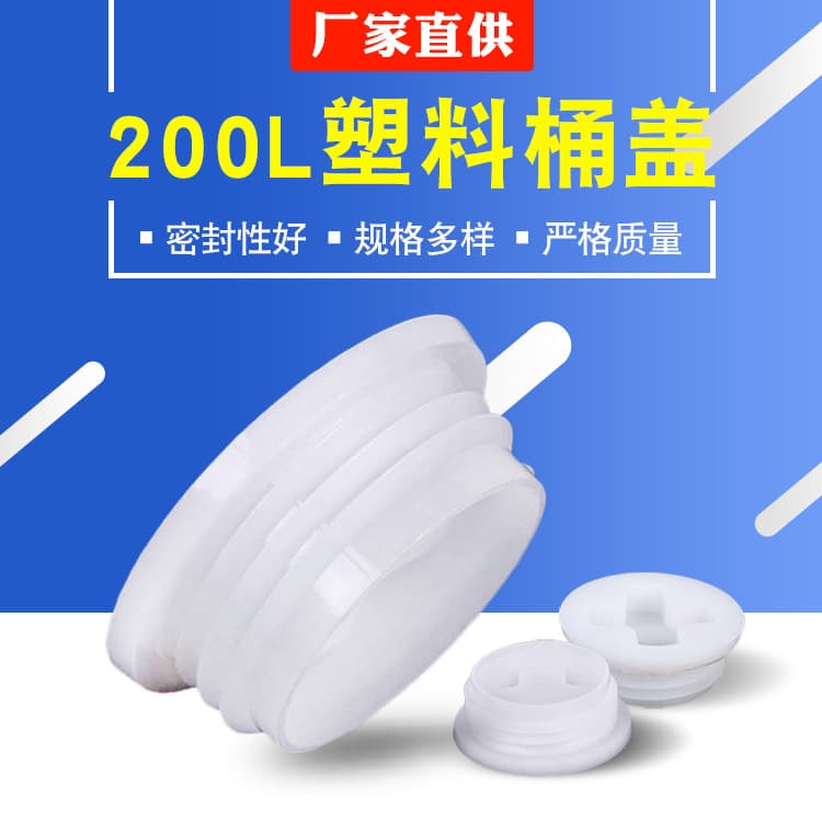 200L Plastic Barrel Lid Chemical Barrel Oil Lid Round Screw Thread Various Sizes Supplied by Manufacturer