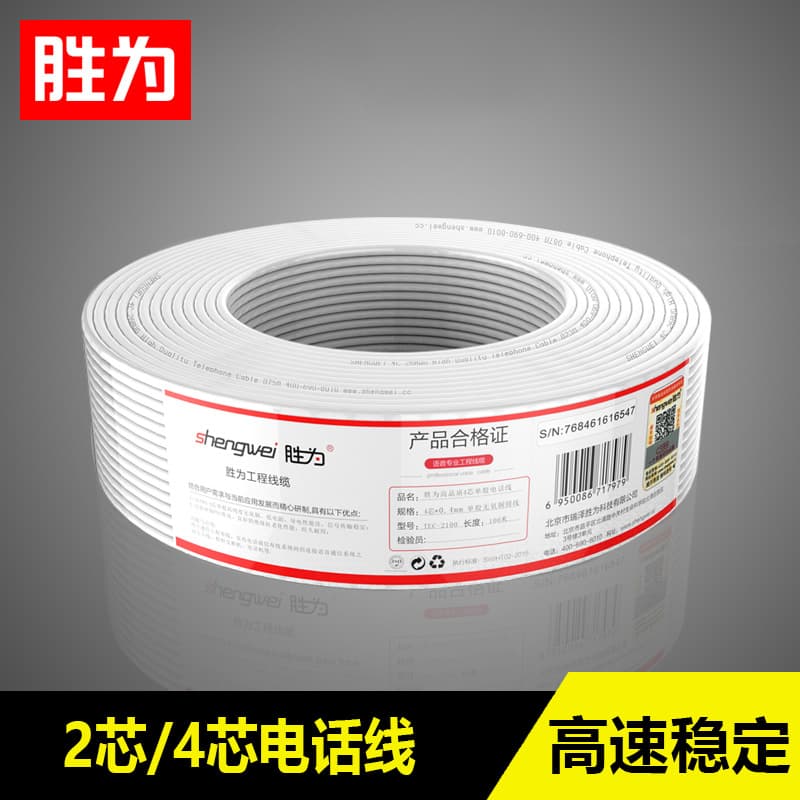 Shengwei 4-Core Single Strand Indoor Telephone Cable 200m Oxygen-Free Copper Telephone/Fax Machine Extension Cable Communication