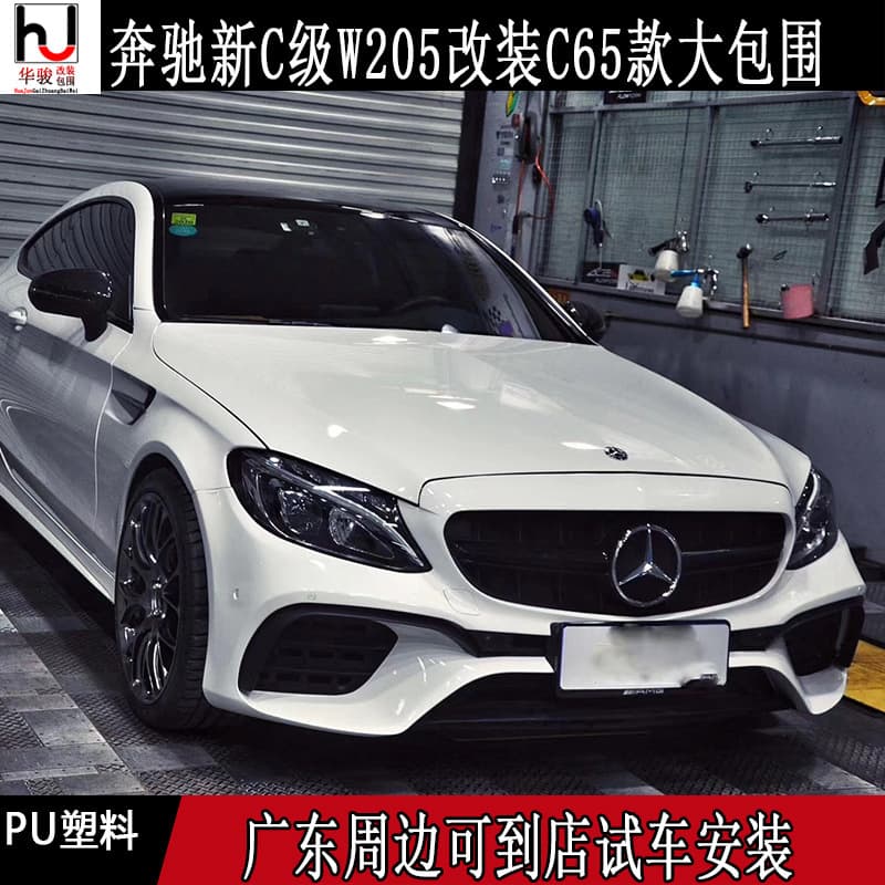 Mercedes W205 New C-Class C180 C200 C260 C300 Modified C65 AMG Body Kit Front Bumper Rear Bumper Bumper Cover