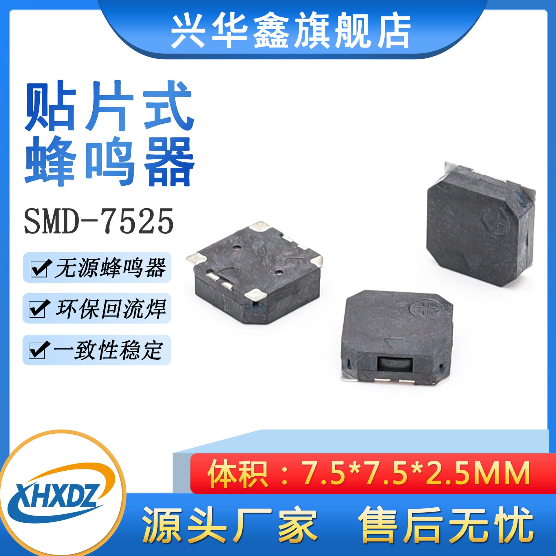 SMD 7525 Passive Buzzer 16Ω 7.5*7.5*2.5MM Side Sound AC Anti-Loss Buzzer