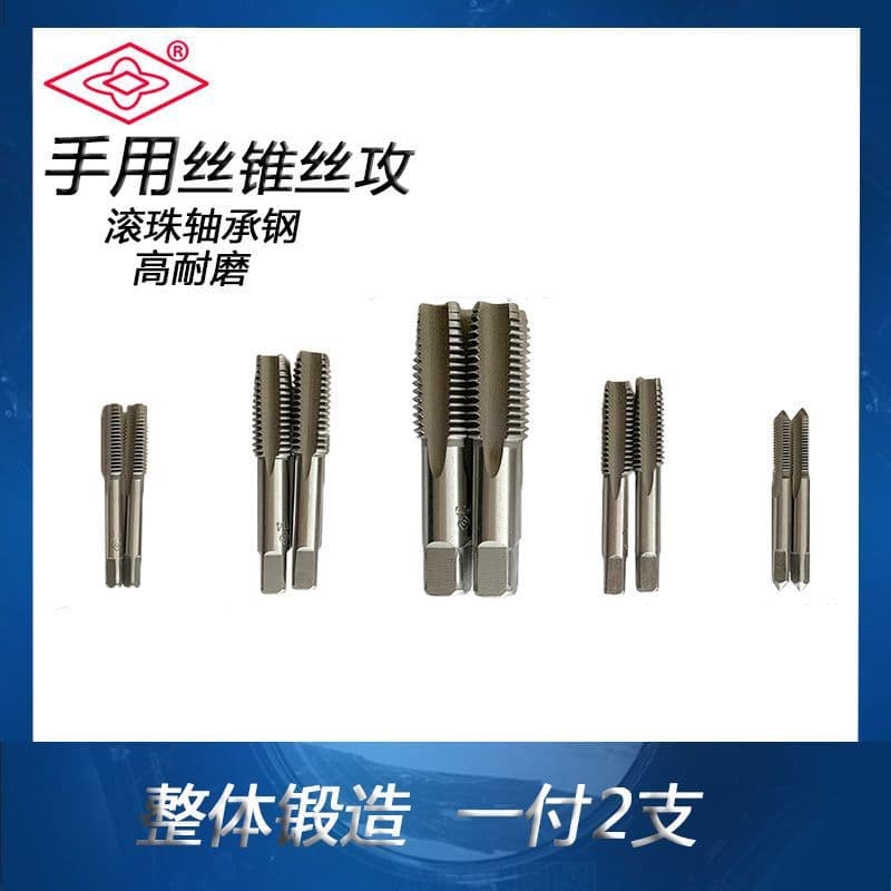 Jiang Wu hand tap set of two manual tap ball bearing steel hand tap thread drill thread cone