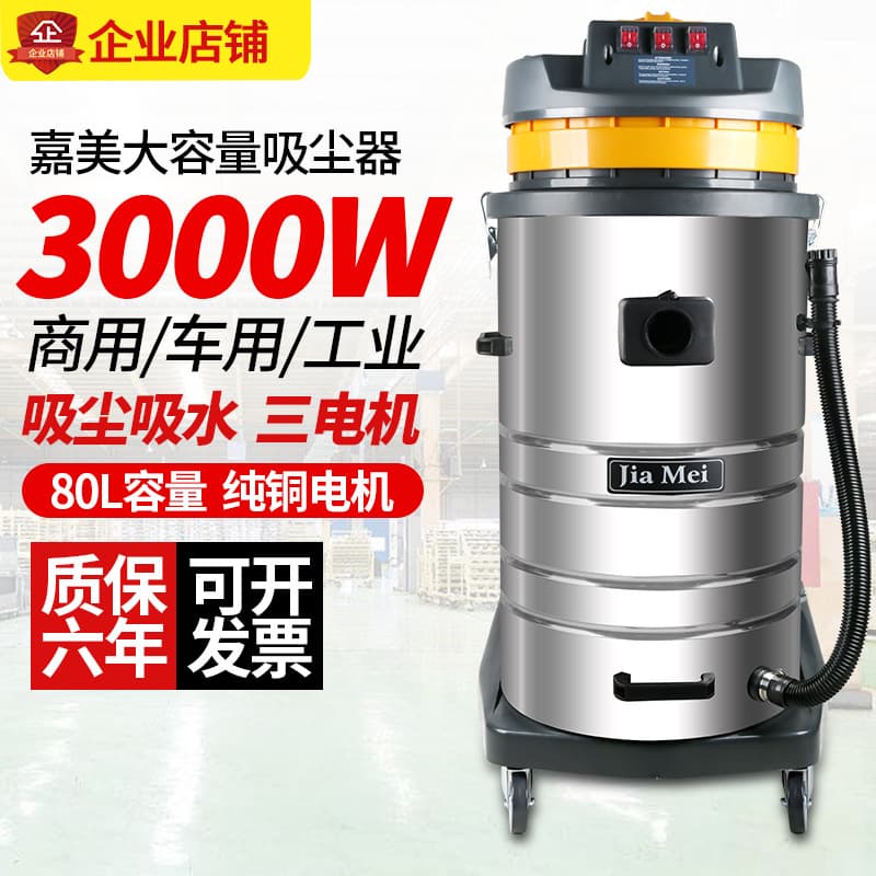 Baiyun Jiamei BF585-3 Industrial Dust Collector High-Power 220V Workshop Industrial Wet/Dry Vacuum Cleaner 80L