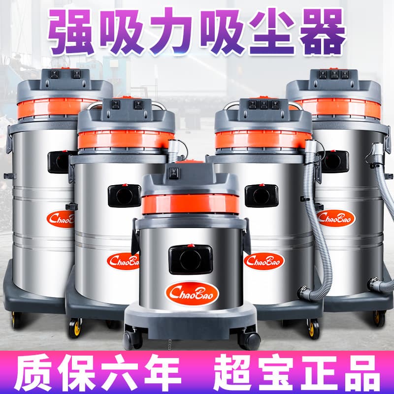 Chaobao CB30 household and commercial barrel-type vacuum and water suction machine, industrial-grade powerful high-power dry and wet vacuum cleaner.