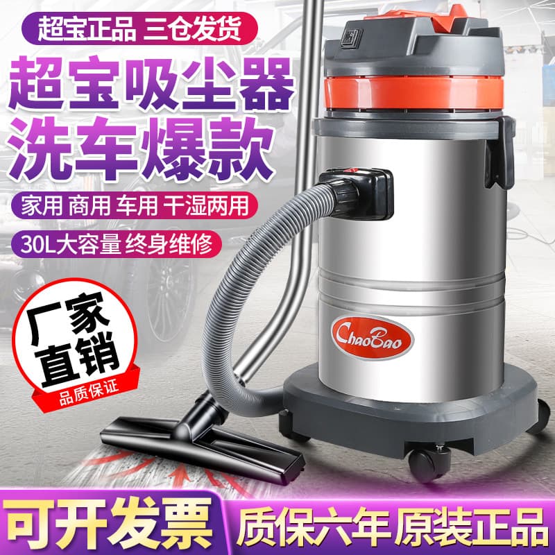 Chaobao CB30 Wet and Dry Carpet Vacuum Cleaner Home Use Barrel Type High Power Industrial Vacuum Cleaner 30 Vacuum Cleaner