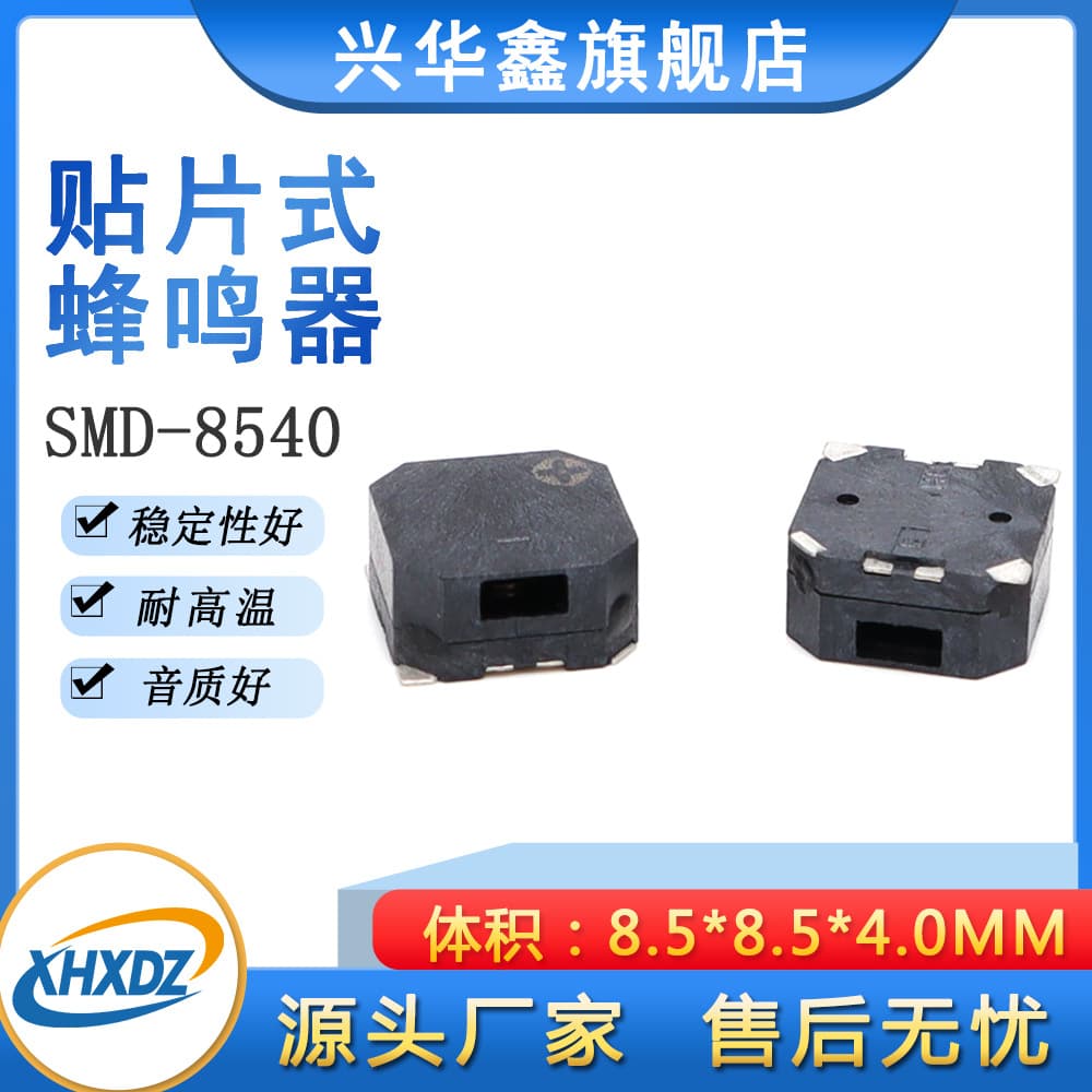 SMD8540 surface mount passive buzzer, 8.5*8.5*4MM, 16 ohms, 3.6V, passive side-firing buzzer.
