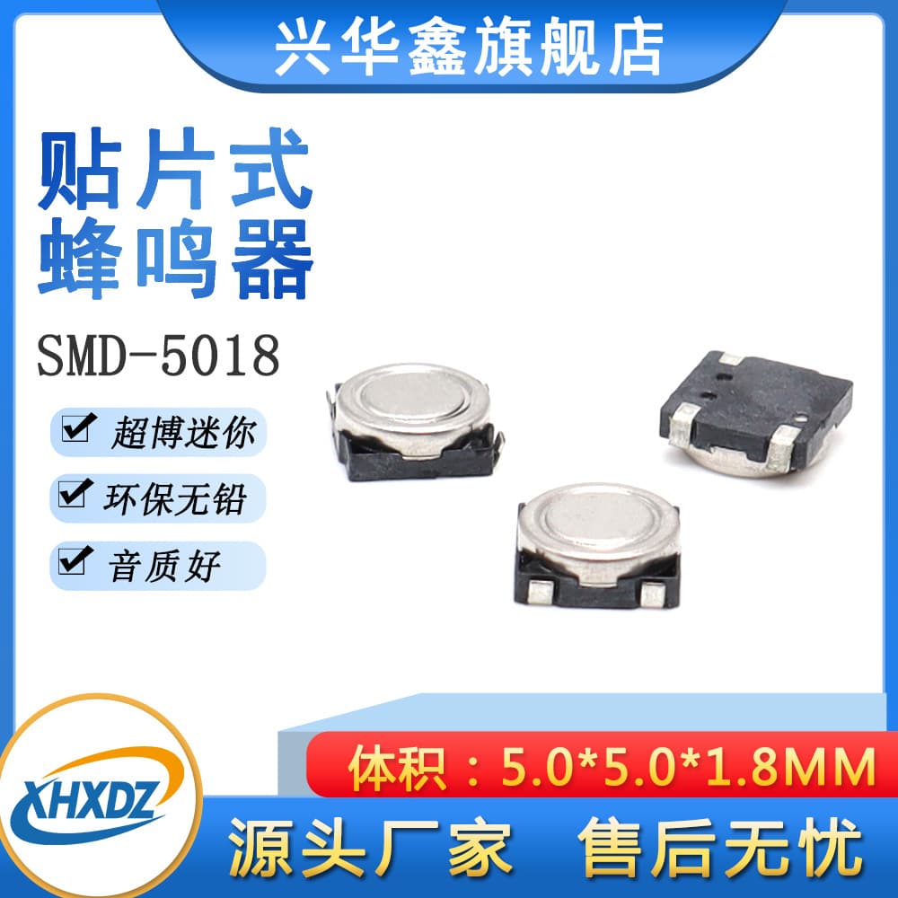 SMD5018 passive buzzer, 5*5*1.8MM, 12Ω impedance, finger spinner, environmentally friendly buzzer, 3V.