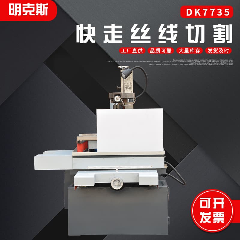 DK7735 fast wire cutting machine, high frequency and high speed wire cutting machine, fast wire EDM wire cutting machine