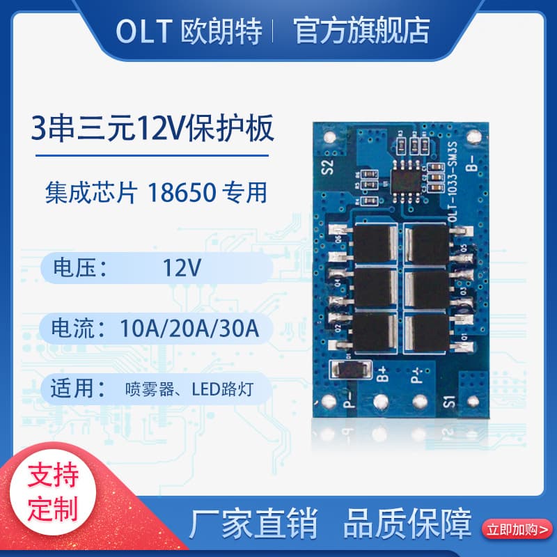 BMS 3S Same-Port 12V Lithium Battery Protection Board Solar Street Light Sprayer 18650 Energy Storage Protection Board