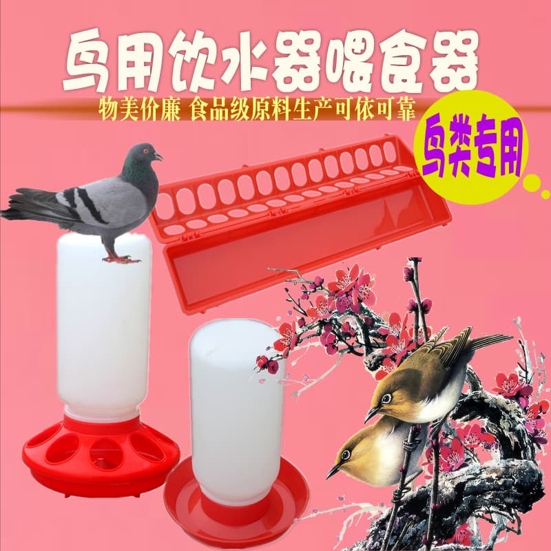 New Export Type Long Bird Drinking Fountain Screw Mouth Feeding Trough Watering Can Water Bowl Series