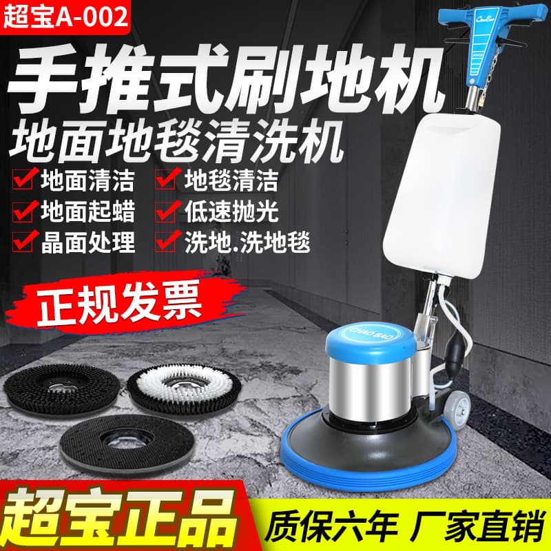 Chaobao A-002 Hotel Carpet Cleaning Machine Factory Push-Type Floor Scrubber Floor Washing Machine Carpet Cleaning Machine
